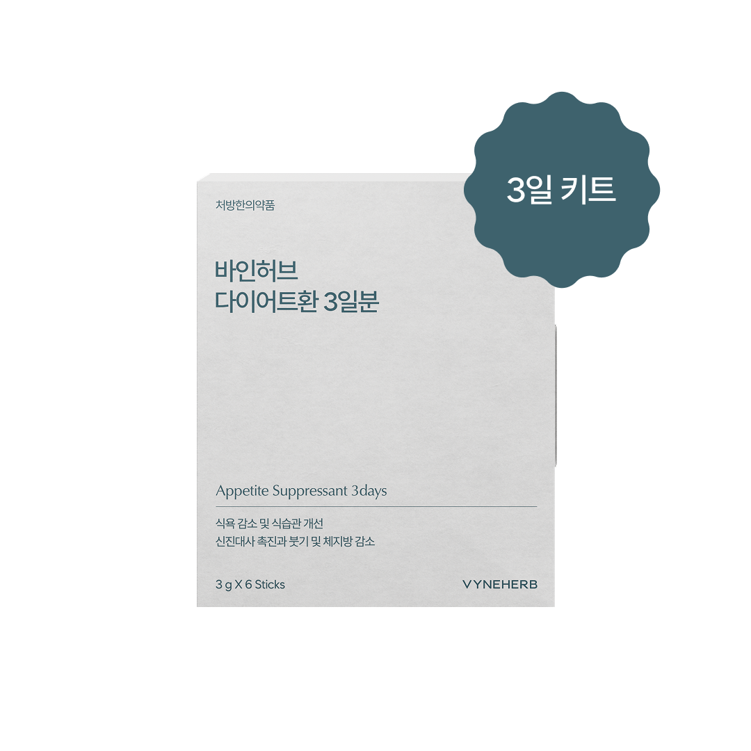 다이어트환 3일 키트의 리뷰 이미지